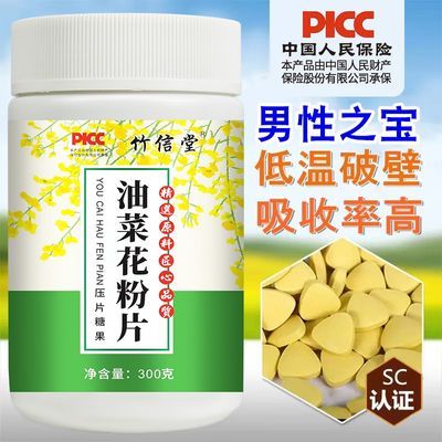 600片青海破壁油菜花粉片男性花粉豆含片新鲜天然纯正蜂花粉食用