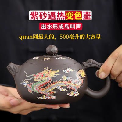 500毫升变色大西施龙凤创意宜兴紫砂壶全套办公多人大容量的茶壶