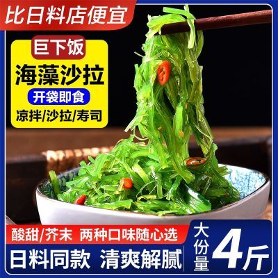即食海藻沙拉裙带菜梗丝酸甜香辣开胃下饭海白菜带大连特产小咸菜