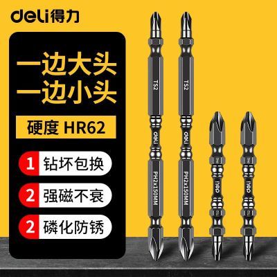 得力强磁批头十字大小头防滑电动螺丝刀电批手D1电钻风披起子套装