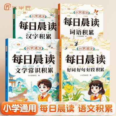 斗半匠每日晨读语文1-6年级美文小学生每日一读优美句子积累大全