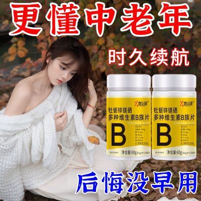 复合多种维生素B族片谷胱甘肽水飞蓟籽油成人男女熬夜上火叶酸b