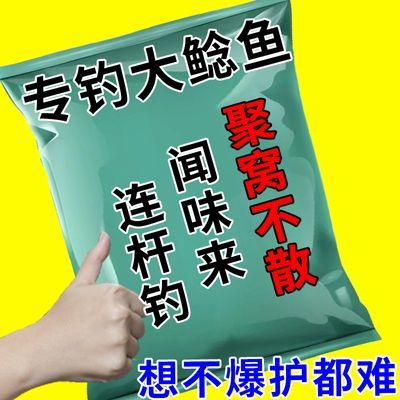 鲶鱼专用饵料鲶鱼窝料野钓鲶鱼神器胡子鲶大口鲶鱼诱食剂钓鱼饵料