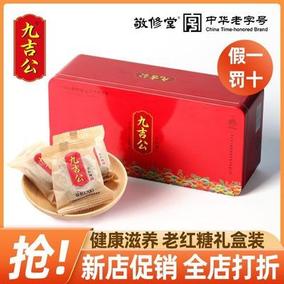 【九吉公】土老红糖块正品礼盒滋养姜母茶云南甘蔗单独小包装400g