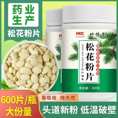 600片长白山纯天然破壁松花粉马尾松正宗特级东北头道粉0添加