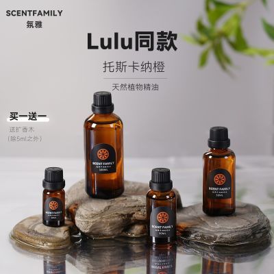 露露同款香薰托斯卡纳橙精油卧室室内助眠持久高级家居进口精油