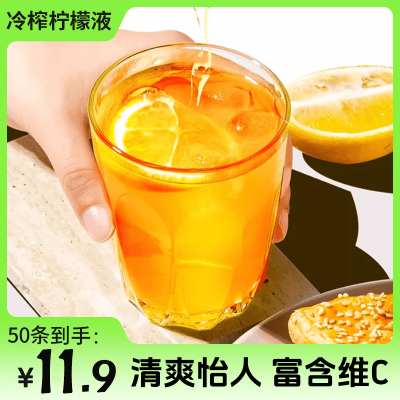 冷榨柠檬液水果维C饮料0脂速溶饮品浓缩果汁独立包装10g一撕即溶