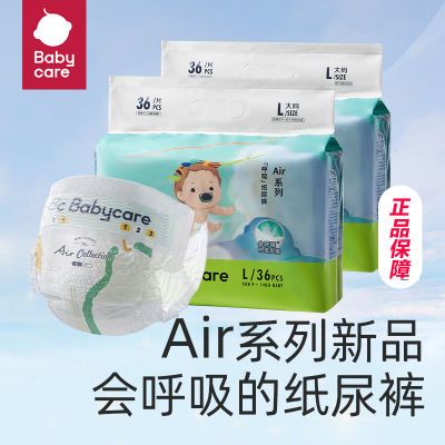 babycare纸尿裤air升级呼吸拉拉裤NB-XXXL尿不湿超薄透气【sq1】