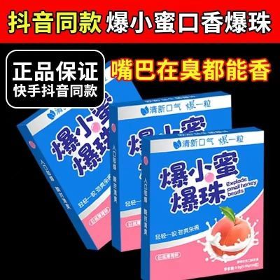 【买一送一】爆小蜜爆珠口罩爆爆珠口香清新丸口气清新爆珠糖口臭