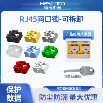 RJ45网络端口锁网口锁防尘塞网络端口可拆卸封口塞封堵锁保护