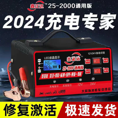 汽车电瓶充电器12V24V伏摩托车蓄电池纯铜全智能通用型自动充电机