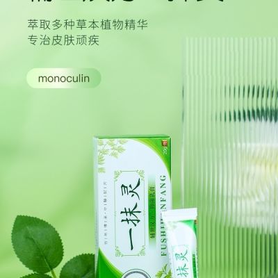 辅世汉方正品一抹灵抑菌乳膏止痒祛湿软膏皮肤外用(当天发)