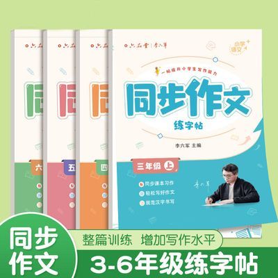 满分作文练字帖三四五六年级上册下册2024人教版语文楷书同步字帖