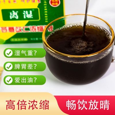 祺瑞园离湿茯苓浓缩赤小红豆薏米茶湿气重脾胃虚可搭祛湿茶养生茶