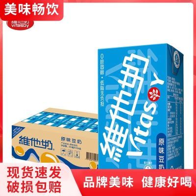 维他奶原味豆奶植物奶茶饮料250ml整箱优惠装早餐营养学生儿童奶