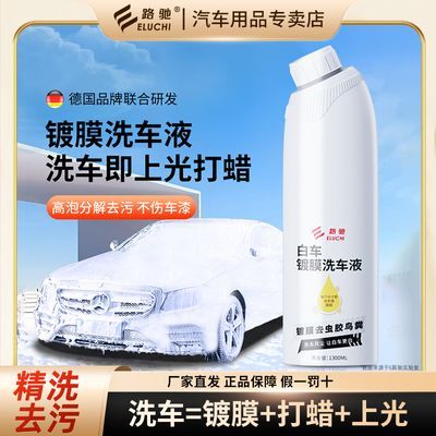 E路驰洗车液水蜡高泡镀膜白车专用清洁汽车强力去污免擦拭带蜡水