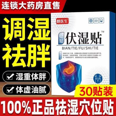 麟医生伏湿贴懒人肚脐贴调穴位贴非祛湿排毒官方正品