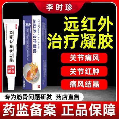 【官方正品】李时珍痛风医用远红外治疗凝胶痛风止痛