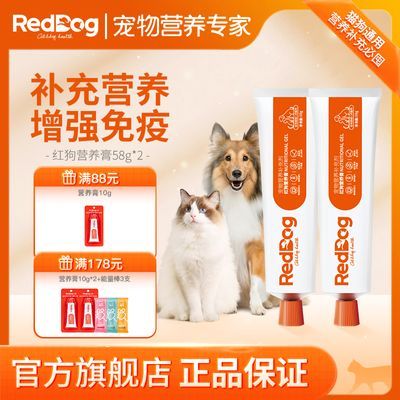 RedDog红狗营养膏幼猫犬补充营养提高免疫力增肥鱼油旗舰店正品