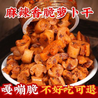 麻辣萝卜干 嘎嘣脆 香辣开胃咸菜罐装萝卜丁即食香脆下饭酱菜瓶装