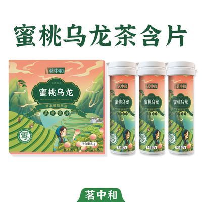 <浙大研发>茗中和蜜桃乌龙茶含片无糖0脂清新口气罐装优选清爽