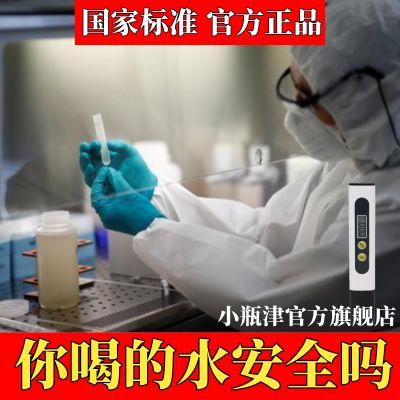 家用tds水质测试笔国家标准官方正品高频高精度计数器自来饮用水