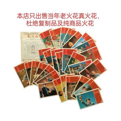 收藏品火花南京火柴厂05年出品全套30+1枚《革命样板戏红灯记》