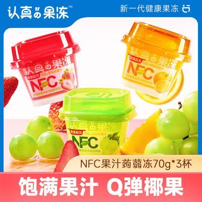 巧妈妈认真果冻NFC70g*3杯香橙草莓青提味儿童休闲零食品点心