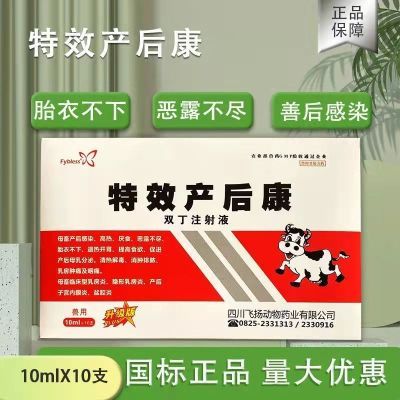 兽药兽用双丁注射液猪牛羊乳炎速治产后感染乳房肿块乳汁异常少乳