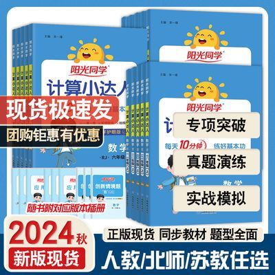 2025版计算小达人小学一二三四五六年级上册同步计算口算阳光同学