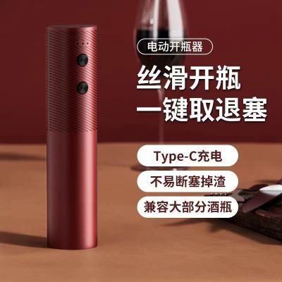 电动红酒开瓶器家用葡萄酒酒具套装全自动酒器启瓶器多功能起子