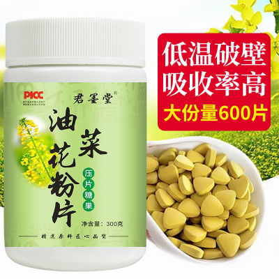 600片大包装青海破壁油菜花粉片食用花粉豆含片天然纯正蜂花粉