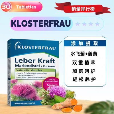 德国Klosterfrau修女护肝片水飞蓟姜黄养肝加班熬夜喝