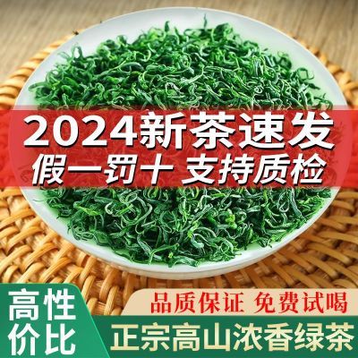 绿茶2024新茶正品日照充足高山云雾浓香型茶叶春茶袋装散装批发