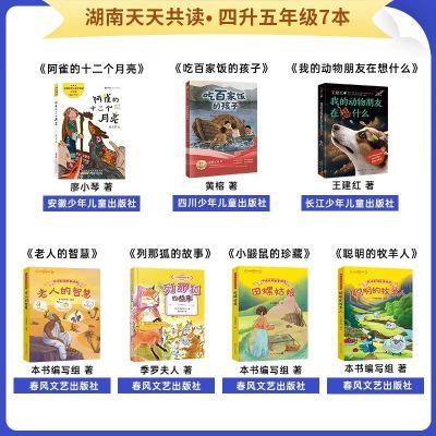 湖南天天共读暑期四升五年级中国民间故事列那狐的故事精选田螺姑