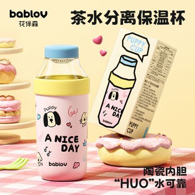 Bablov茶水分离保温杯儿童学生水杯可爱泡茶316l不锈钢陶瓷内胆杯