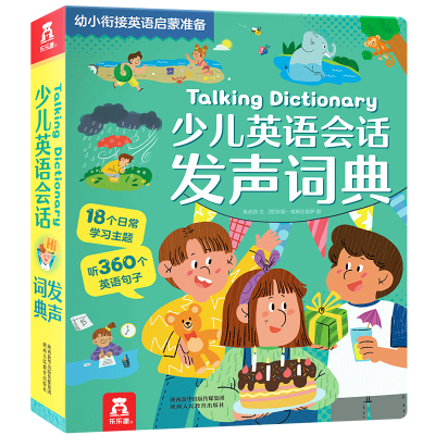 少儿英语会话发声词典幼儿早教发声书儿童1-6岁有声读物英语交