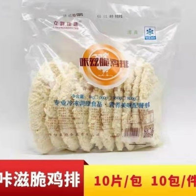 卡兹脆鸡排商用80克原味油炸香煎大鸡排半成品腌制冷冻整箱批发