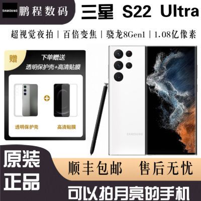 三星 SAMSUNG  Galaxy S22 Ultra 视觉夜拍智能手机大屏S Pen书写
