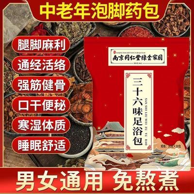 南京同仁堂艾草泡脚药包排毒祛湿寒足浴包活血化瘀通经活络助睡眠