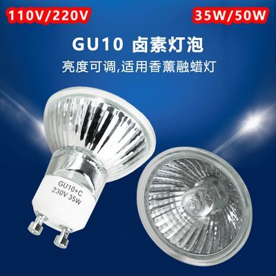 香薰融蜡灯GU10插脚卤素灯泡35W50W220V110V卤