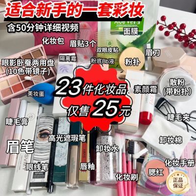 【不随机】正品化妆品一整套初学者彩妆套装全套网红淡妆学生新手