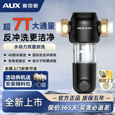 奥克斯前置过滤器家用反冲洗净水器全屋7吨大流量自来水滤水器Q30