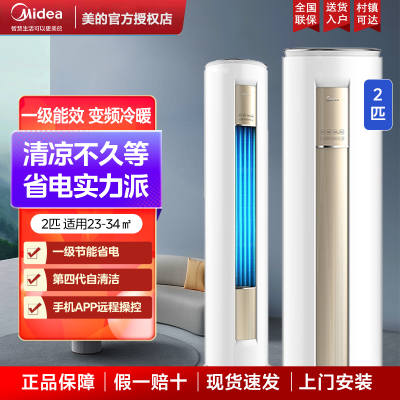 美的空调柜机大2匹新一级能效冷暖变频空调客厅圆柱智能柜机