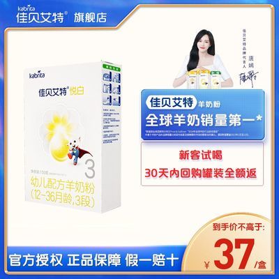 【限购1盒 多拍不发】佳贝艾特悦白婴儿配方羊奶粉150g荷兰进口