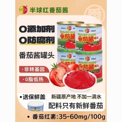 无添加半球红番茄酱新疆炒菜西红柿罐头198g儿童送软盖临期特