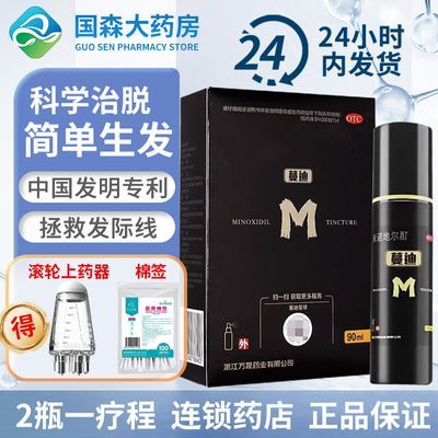 蔓迪5%米诺地尔酊增发男女防脱发发际线曼迪90ml