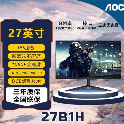 百亿补贴：AOC27寸27B1H高清广视角窄边框HDMI IPS面板商务办公液晶显示器 实付559元