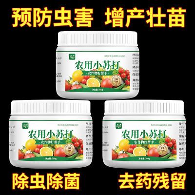 农用小苏打除虫杀菌增产增收花卉绿植蔬菜果树果蔬通用型病虫害虫