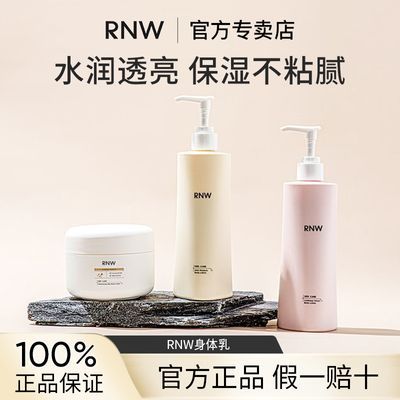 RNW身体乳补水保湿滋润秋冬官方大白罐全身腿部清仓